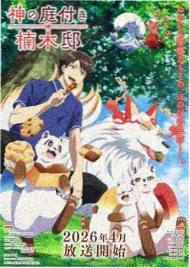 电影天堂动漫专区《午夜便利店》海报
